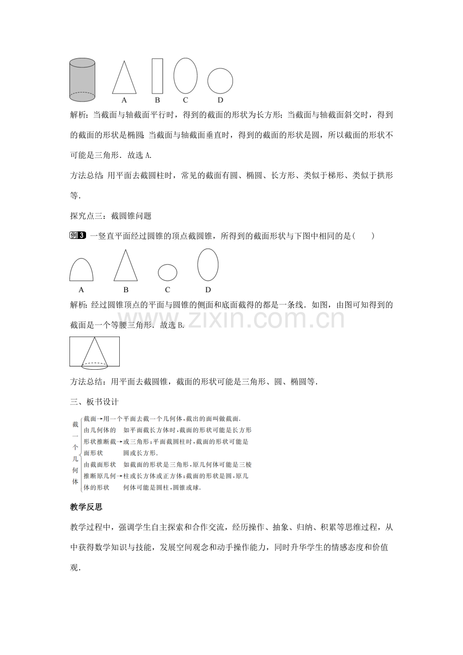 七年级数学上册 第一章 丰富的图形世界 1.3 截一个几何体教学设计1 （新版）北师大版-（新版）北师大版初中七年级上册数学教案.doc_第2页