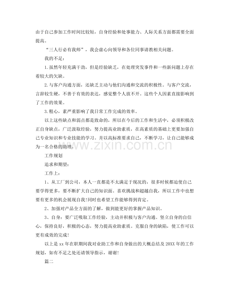 商务助理年度工作总结三篇 .docx_第2页