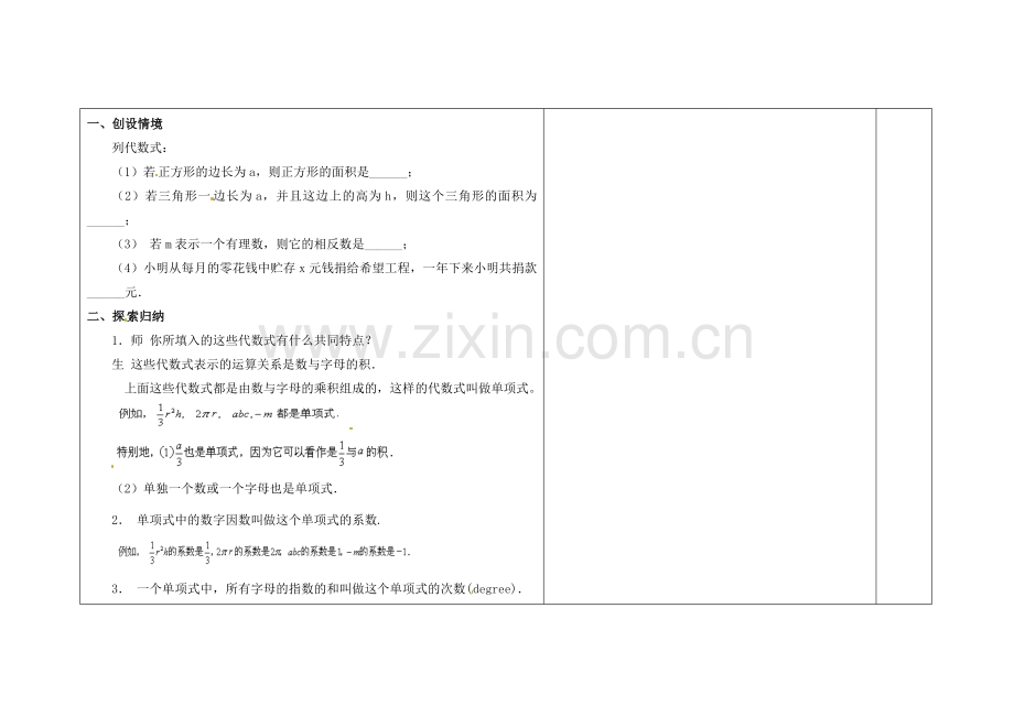 吉林省长春市第一零四中学七年级数学上册 3.3 整式教案（1） 华东师大版.doc_第2页