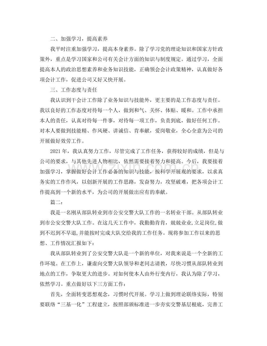 2021年度工作参考总结个人年度工作参考总结范文.docx_第2页