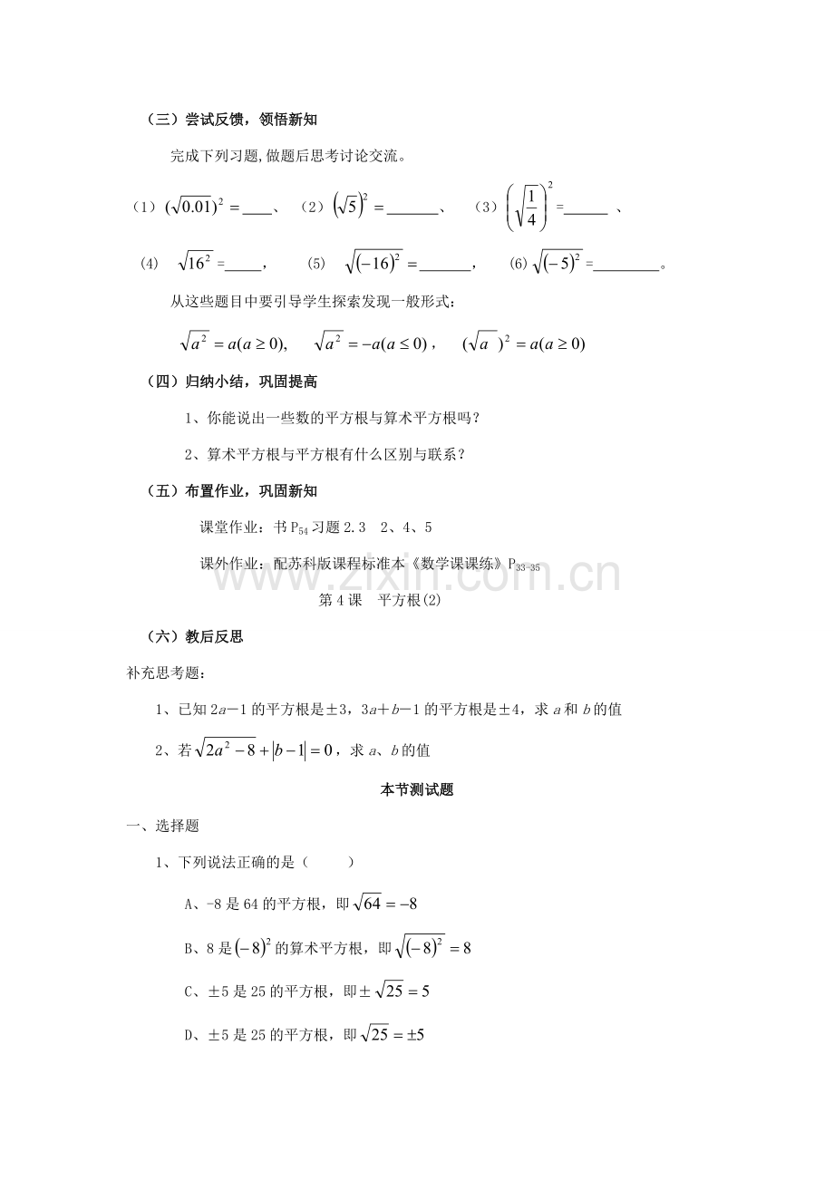 八年级数学上册 第二章 勾股定理与平方根 2.3 平方根名师教案1 苏科版.doc_第2页