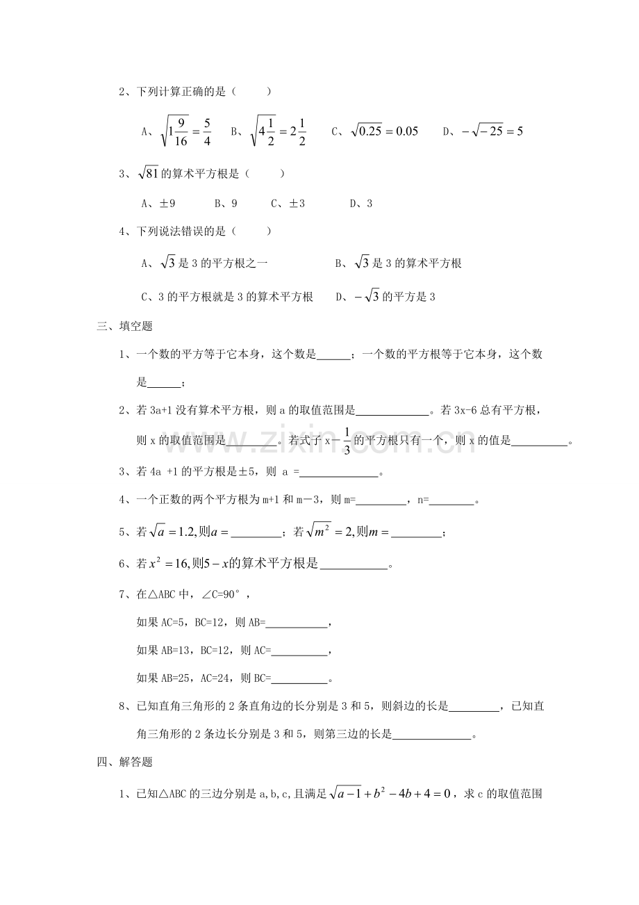 八年级数学上册 第二章 勾股定理与平方根 2.3 平方根名师教案1 苏科版.doc_第3页