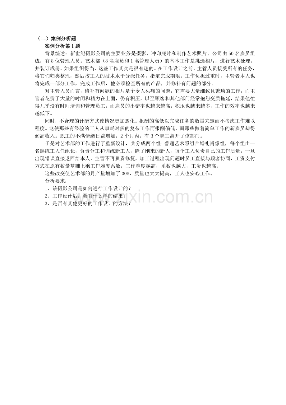 人力资源管理师二级 实务技能试题.doc_第3页