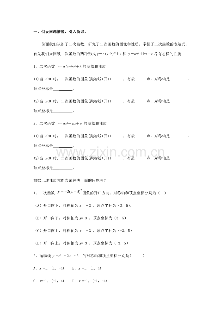 秋九年级数学上册 22.3 实际问题与二次函数教案 （新版）新人教版-（新版）新人教版初中九年级上册数学教案.doc_第2页