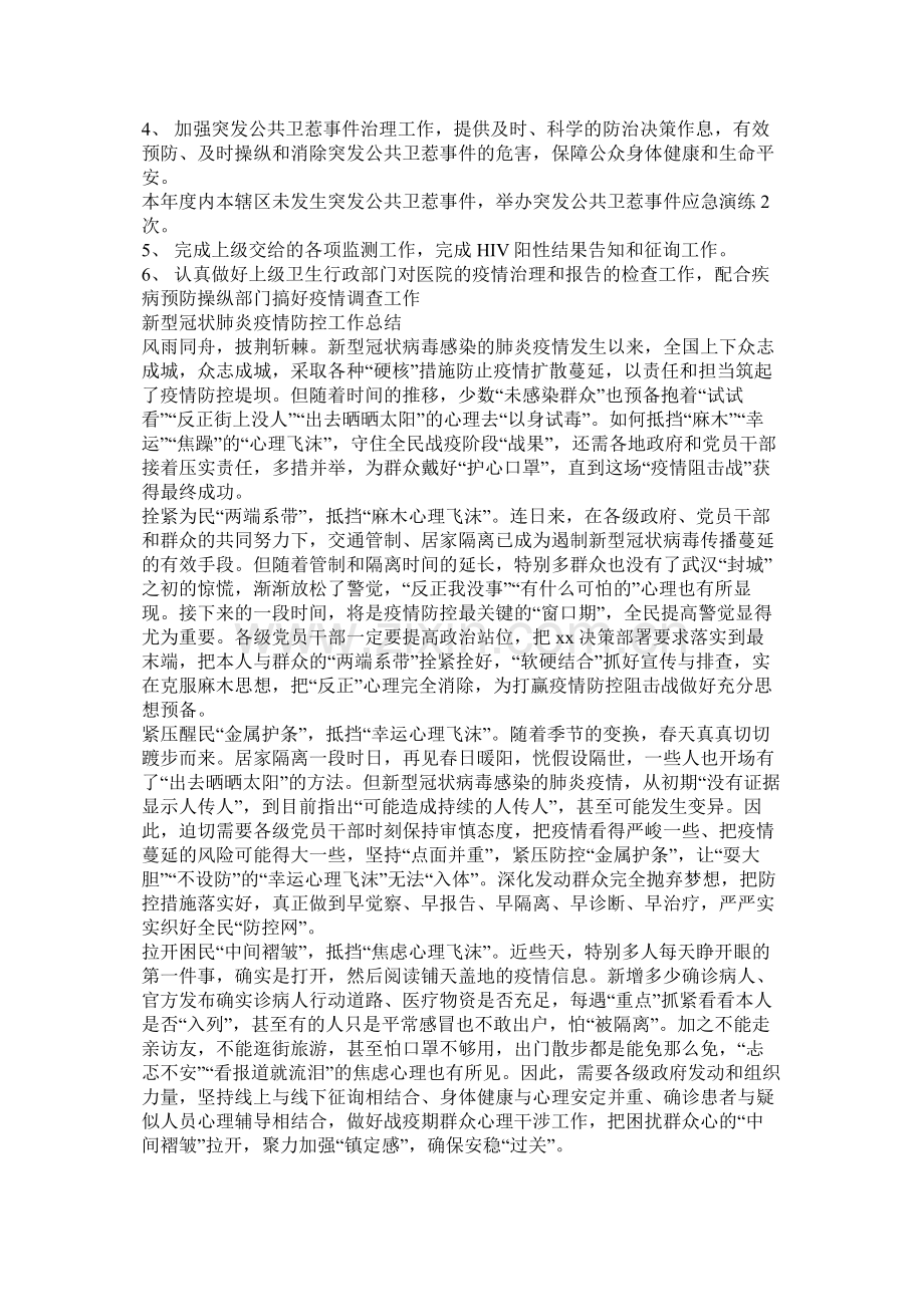 单位企业疫情期间防控工作总结两篇[参考模板].docx_第3页