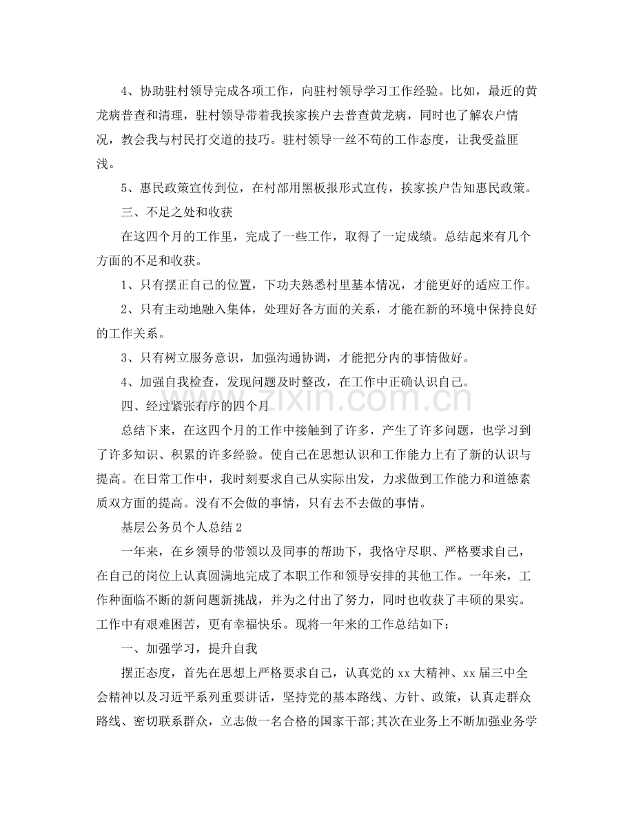 2020年基层公务员个人总结 .docx_第2页