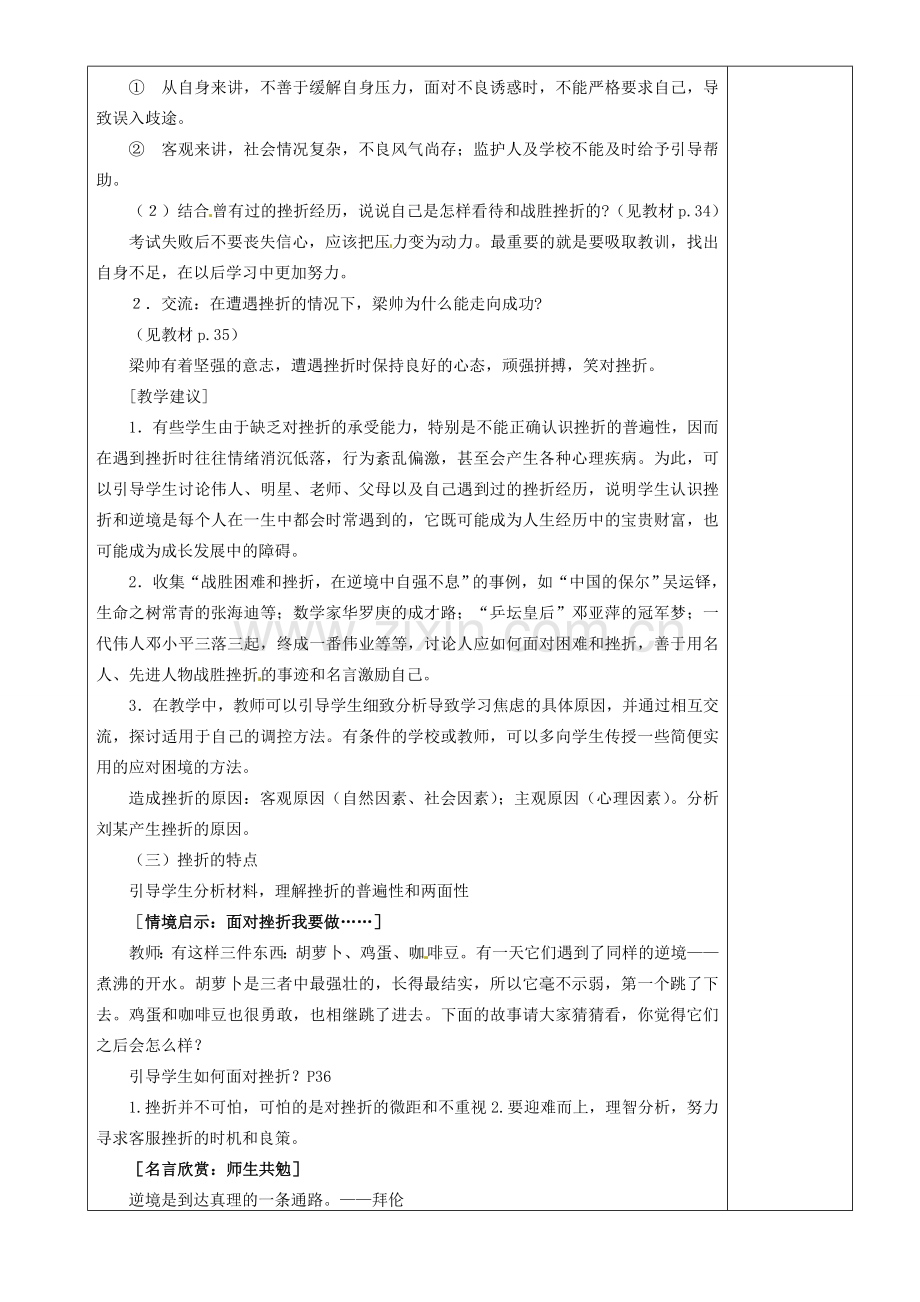 江苏省沭阳县银河学校初中部九年级政治全册《人生难免有挫折》（第1课时）教案 新人教版.doc_第2页