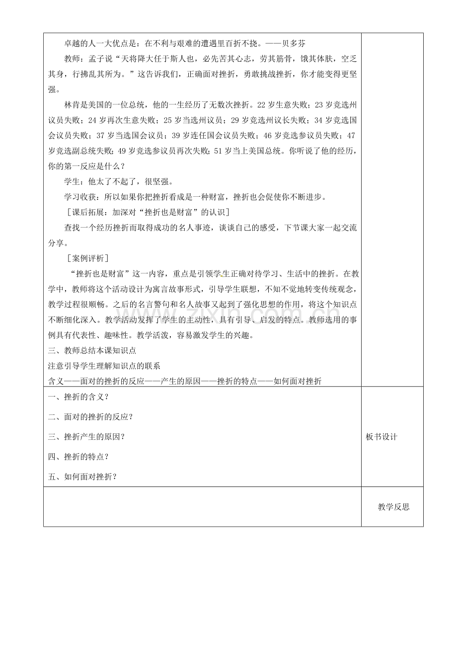 江苏省沭阳县银河学校初中部九年级政治全册《人生难免有挫折》（第1课时）教案 新人教版.doc_第3页