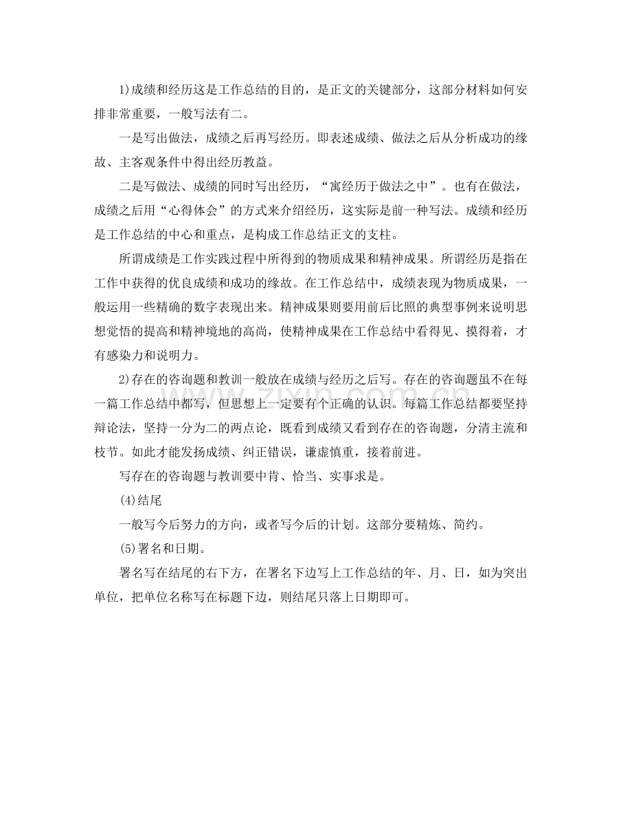 工作参考总结格式年度销售工作参考总结格式.docx_第2页