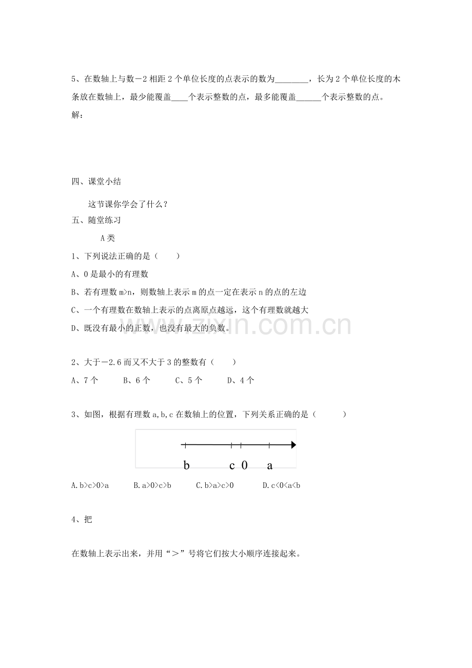 苏科版数学七年级上册2.2数轴（第2课时）教案.doc_第3页