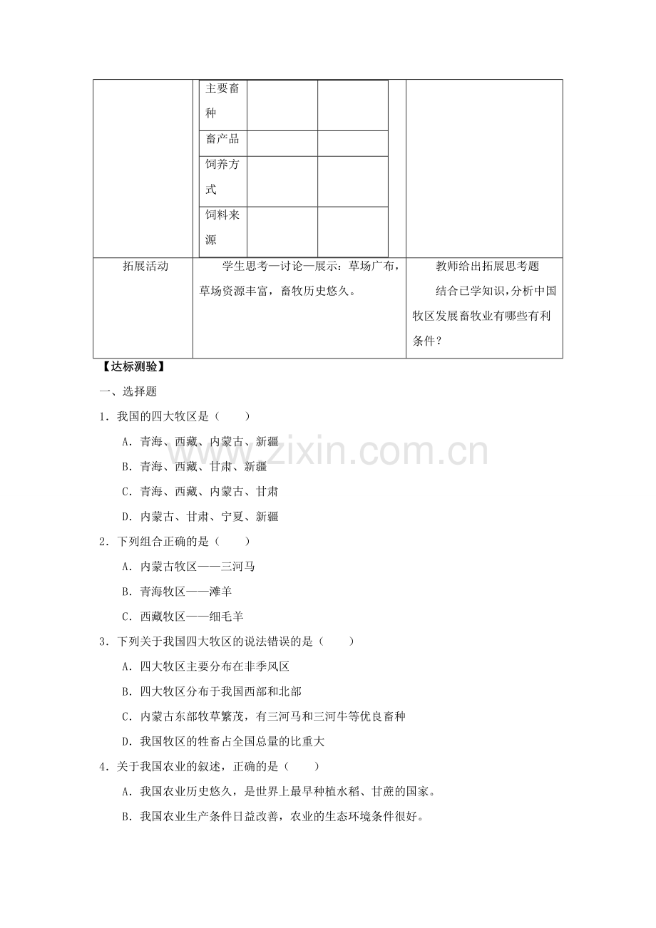 八年级地理上册 4.1 农业（第2课时）教学设计 （新版）湘教版-（新版）湘教版初中八年级上册地理教案.doc_第2页