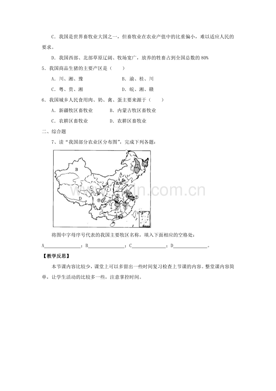 八年级地理上册 4.1 农业（第2课时）教学设计 （新版）湘教版-（新版）湘教版初中八年级上册地理教案.doc_第3页