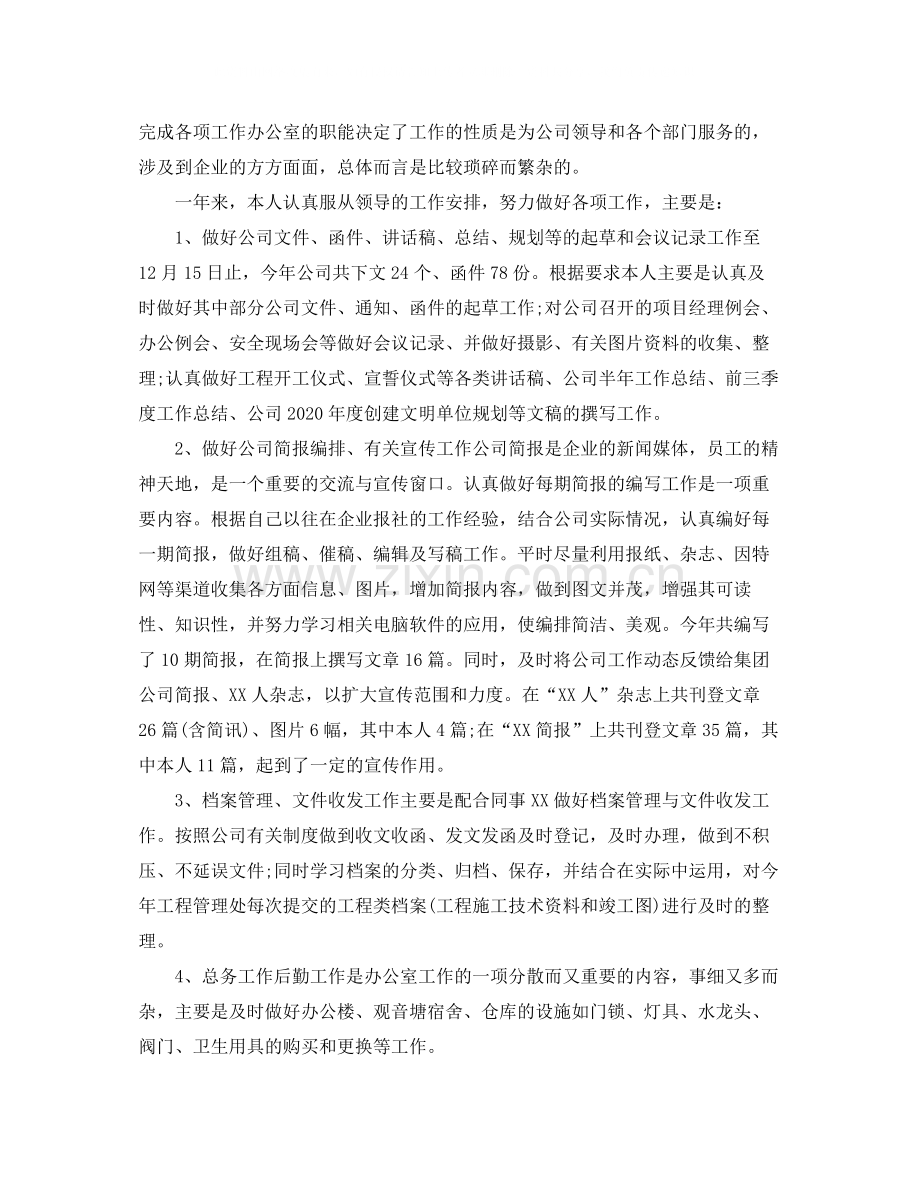 2020年企业单位个人工作总结.docx_第2页