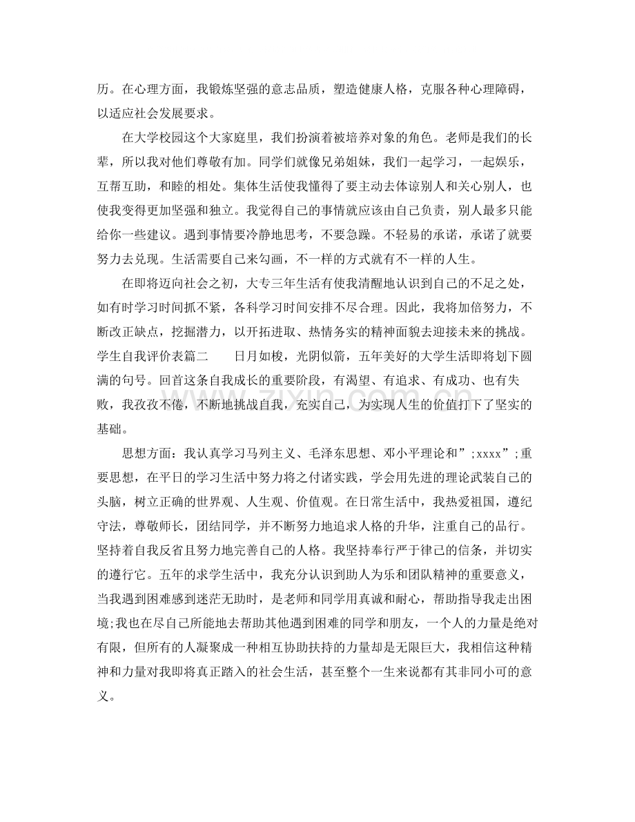 学生自我评价表.docx_第2页