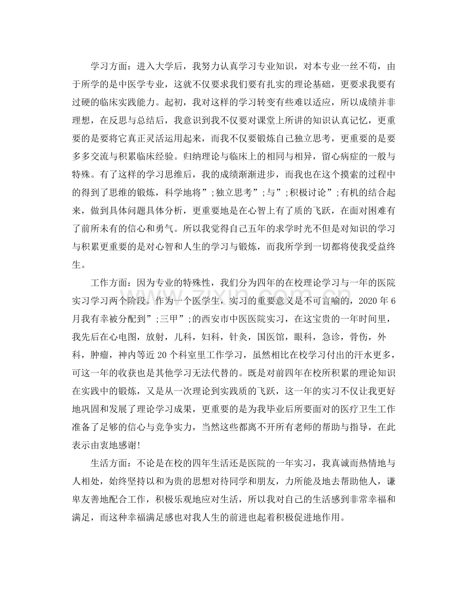 学生自我评价表.docx_第3页