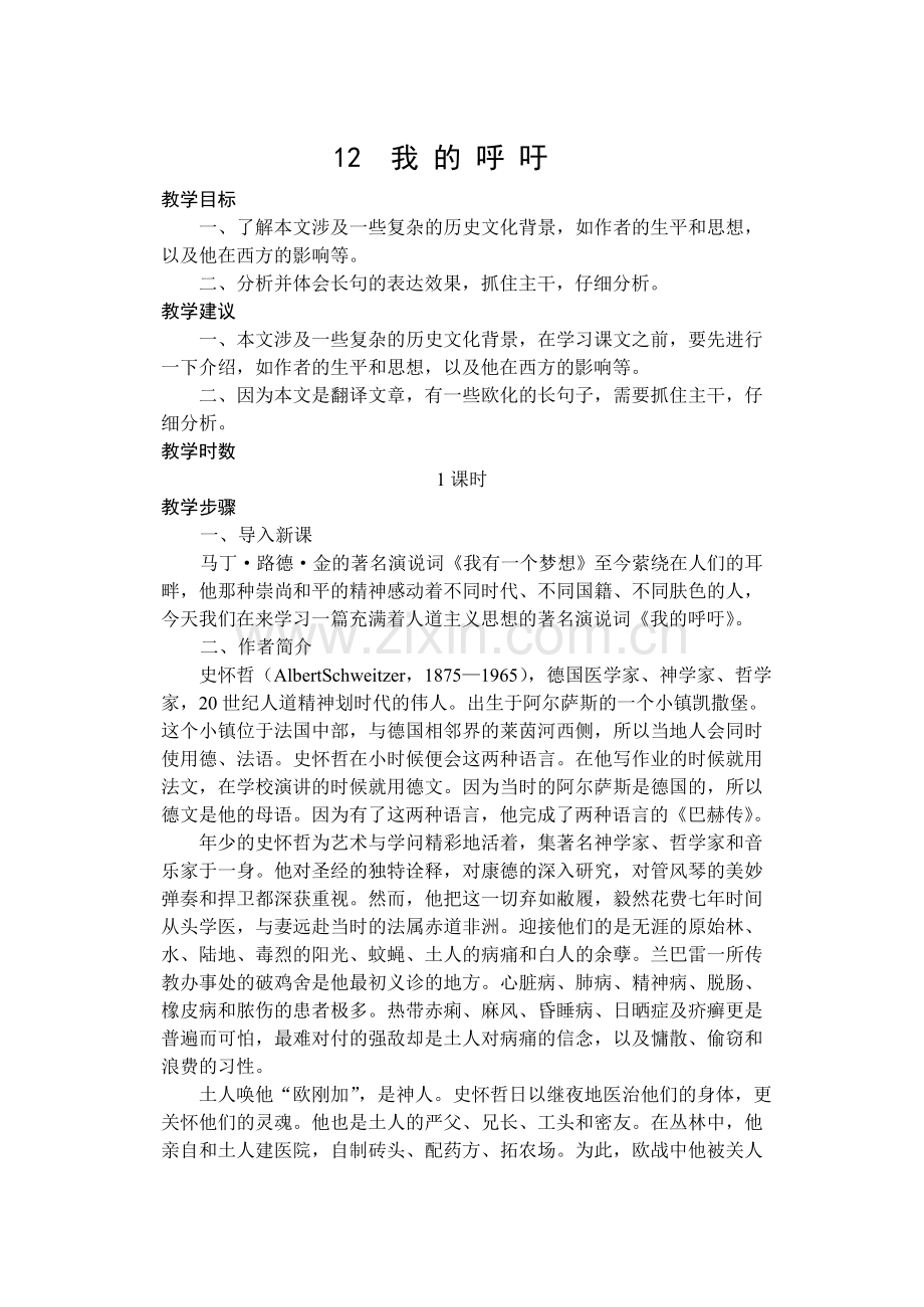 高一语文教案12.doc_第1页