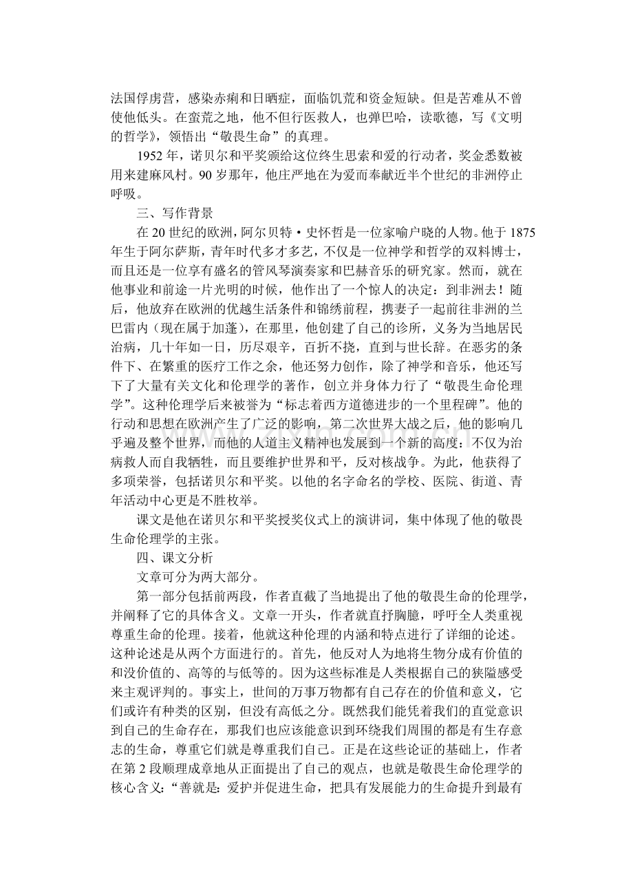 高一语文教案12.doc_第2页