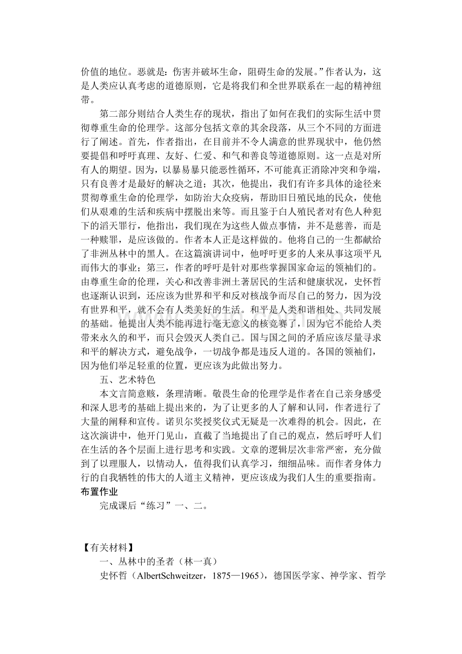 高一语文教案12.doc_第3页