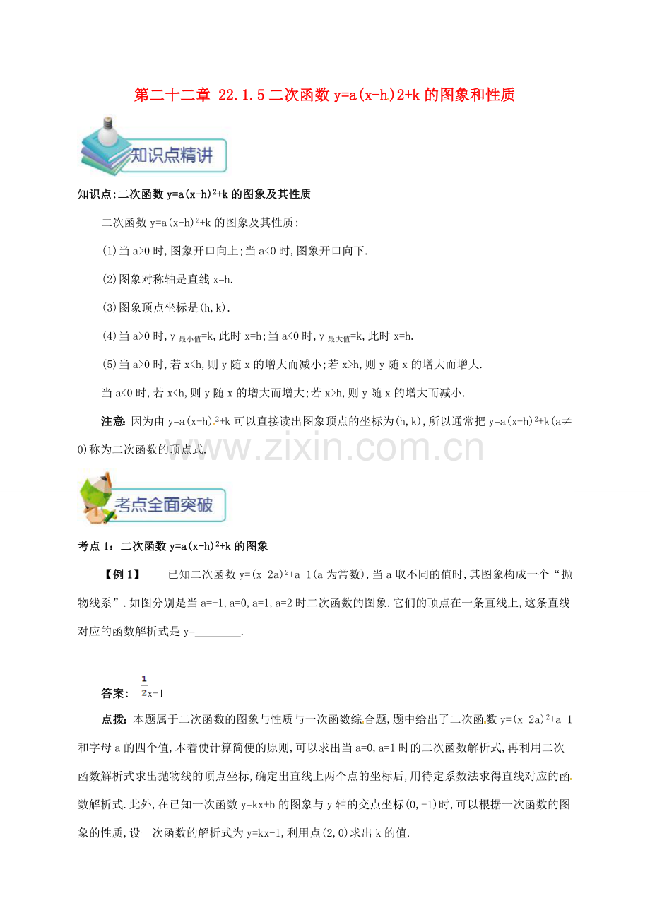 九年级数学上册 第二十二章 22.1 二次函数的图像及性质 22.1.5 二次函数ya(x-h)2k的图象和性质备课资料教案 （新版）新人教版-（新版）新人教版初中九年级上册数学教案.doc_第1页