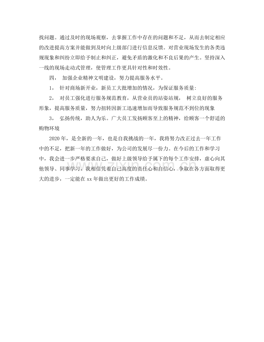 商场营业员的年度工作总结模板.docx_第2页