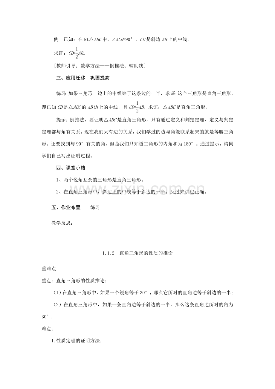 八年级数学下册 第1章 直角三角形 1.1 直角三角形的性质和判定（Ⅰ）教案 （新版）湘教版-（新版）湘教版初中八年级下册数学教案.docx_第2页