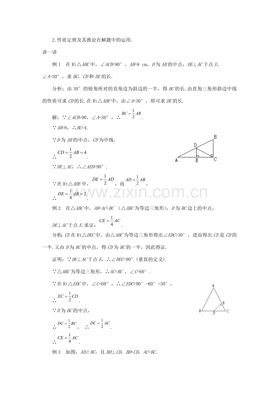 八年级数学下册 第1章 直角三角形 1.1 直角三角形的性质和判定（Ⅰ）教案 （新版）湘教版-（新版）湘教版初中八年级下册数学教案.docx_第3页