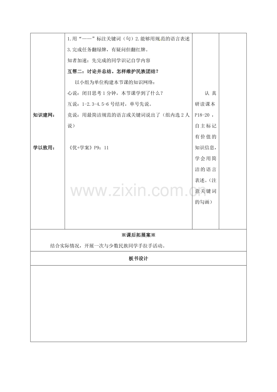 八年级政治上册 2.1 我爱你中国教案 鲁人版六三制-鲁人版初中八年级上册政治教案.doc_第3页