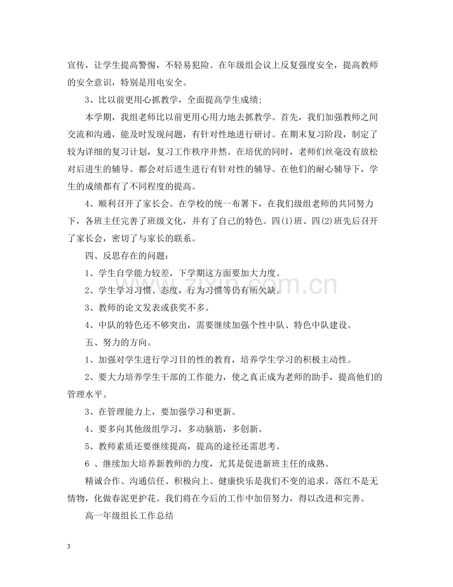 2020年级组长工作总结第二学期.docx_第3页