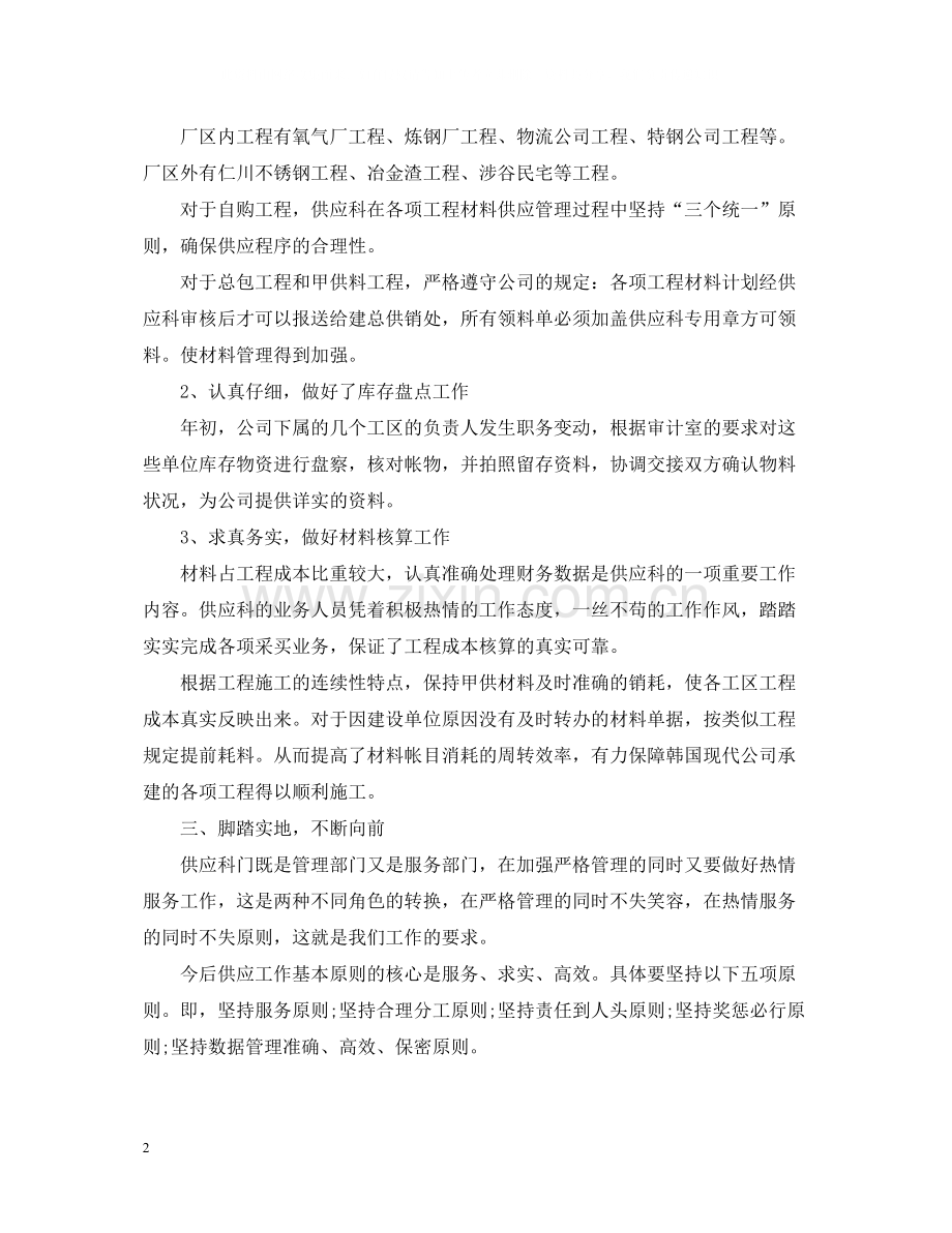 供应科上半年工作总结范文.docx_第2页