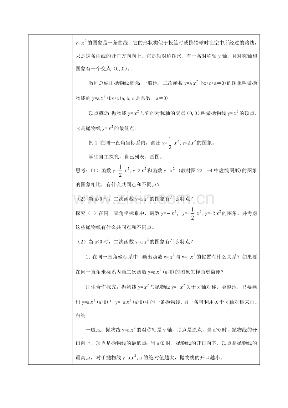 陕西省安康市石泉县池河镇九年级数学上册 22.1.2 二次函数y＝ax2的图象和性质教案 （新版）新人教版-（新版）新人教版初中九年级上册数学教案.doc_第3页