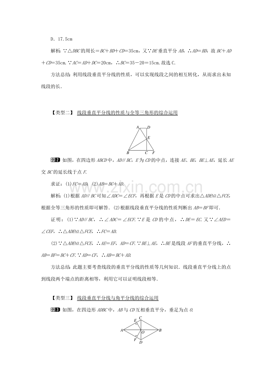 八年级数学上册 第十三章 轴对称13.1 轴对称13.1.2 线段的垂直平分线的性质第1课时 线段的垂直平分线的性质和判定教案1（新版）新人教版-（新版）新人教版初中八年级上册数学教案.doc_第2页