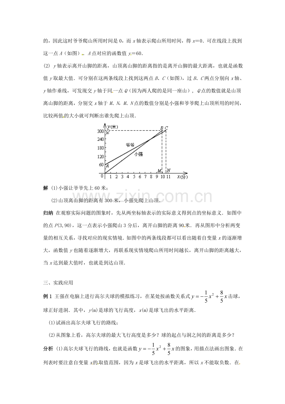 八年级数学下册 18.2函数的图象（3） 教案 华东师大版.doc_第2页