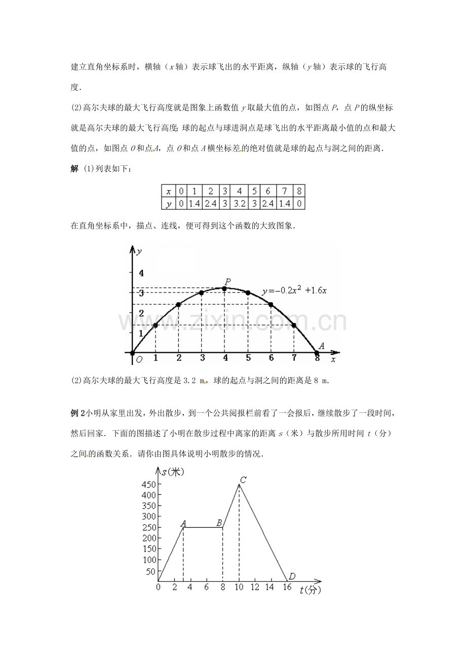 八年级数学下册 18.2函数的图象（3） 教案 华东师大版.doc_第3页