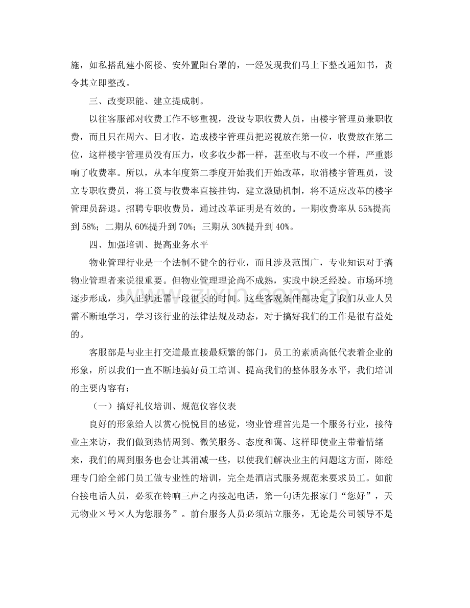 物业客服个人年终总结范文 .docx_第2页