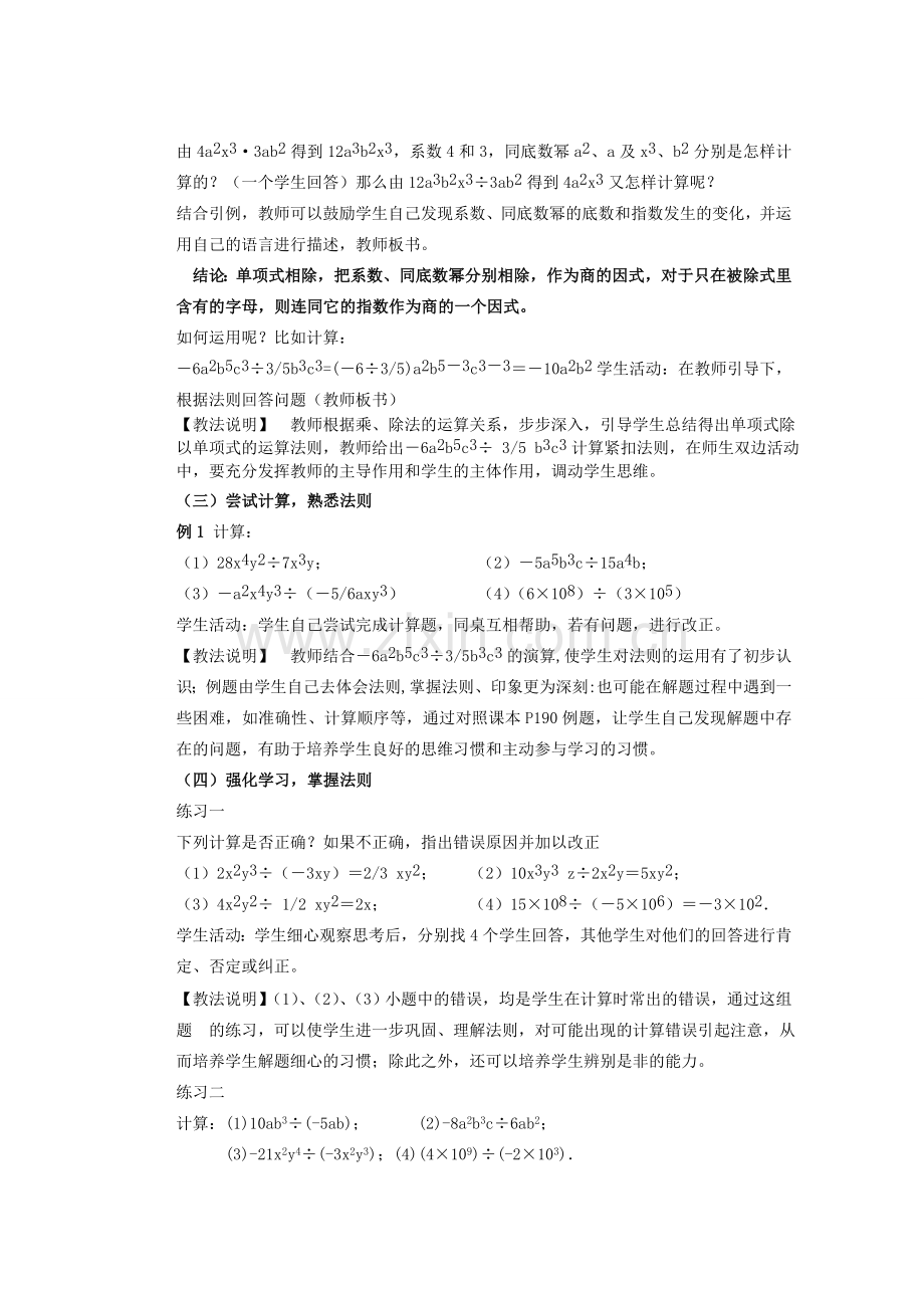 安徽省安庆市桐城吕亭初级中学八年级数学上册 整式的除法教学设计1 新人教版.doc_第2页