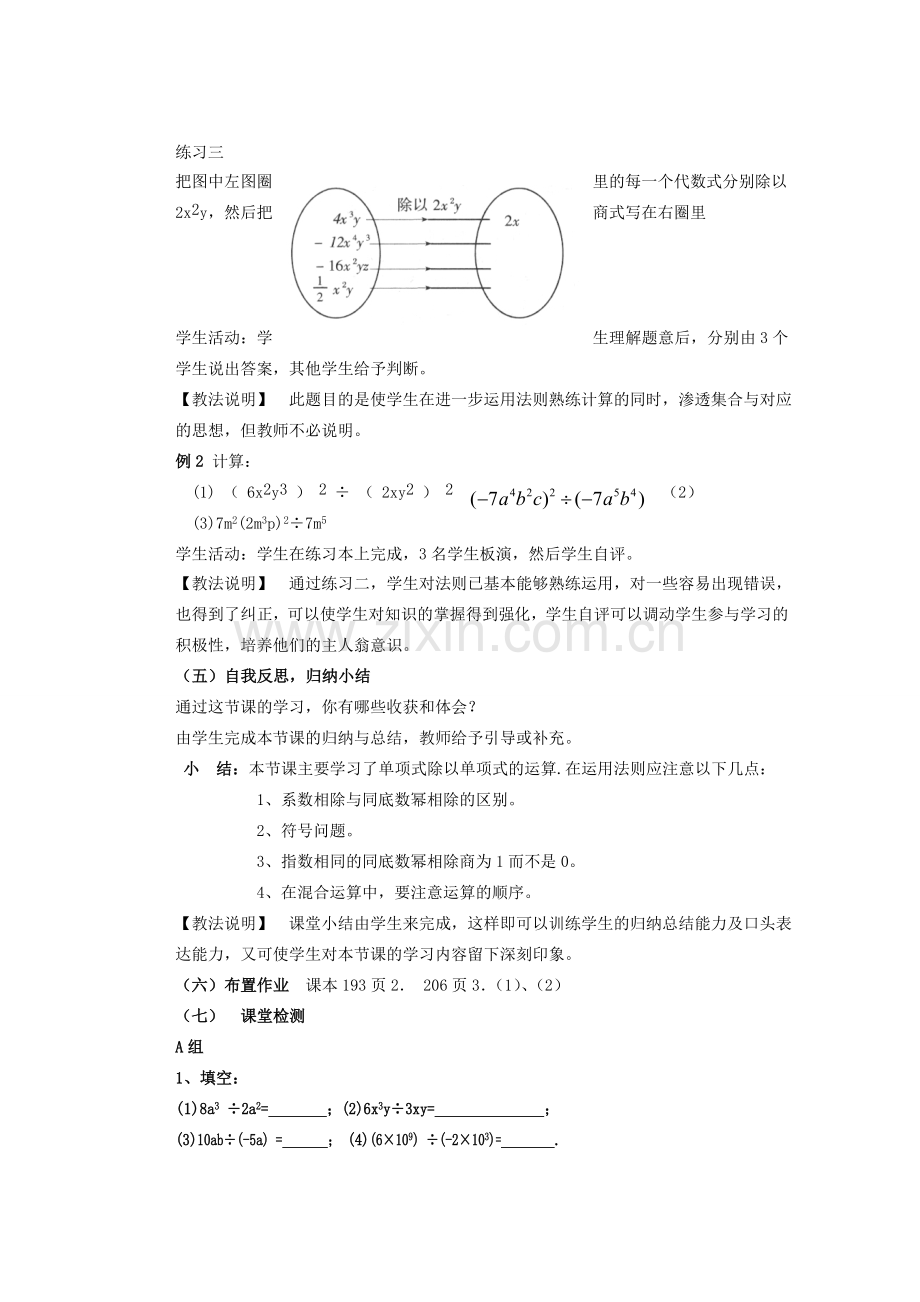 安徽省安庆市桐城吕亭初级中学八年级数学上册 整式的除法教学设计1 新人教版.doc_第3页