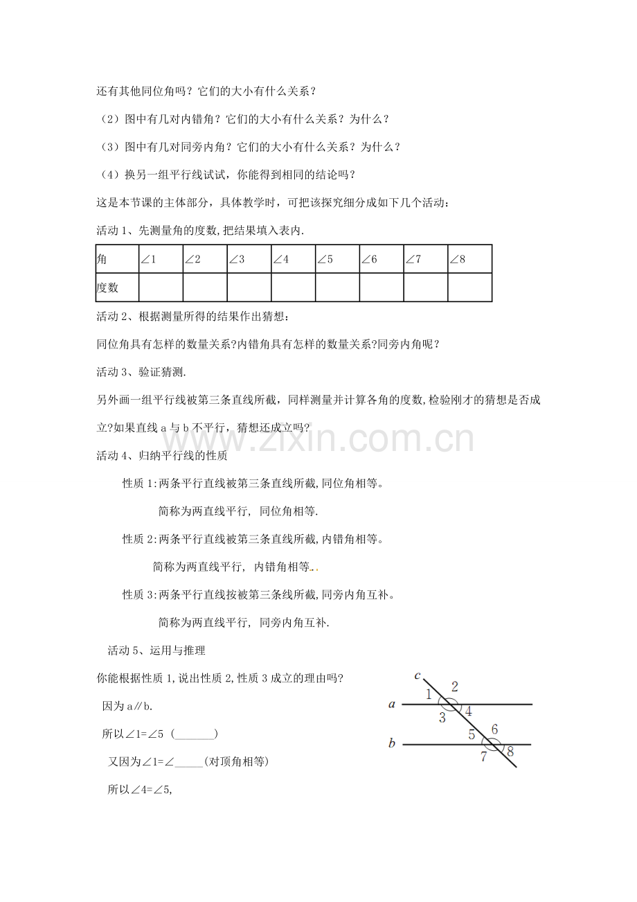 山东省郓城县随官屯镇七年级数学下册 第二章 相交线与平行线 2.3 平行线的性质（第1课时）教案 （新版）北师大版-（新版）北师大版初中七年级下册数学教案.doc_第3页