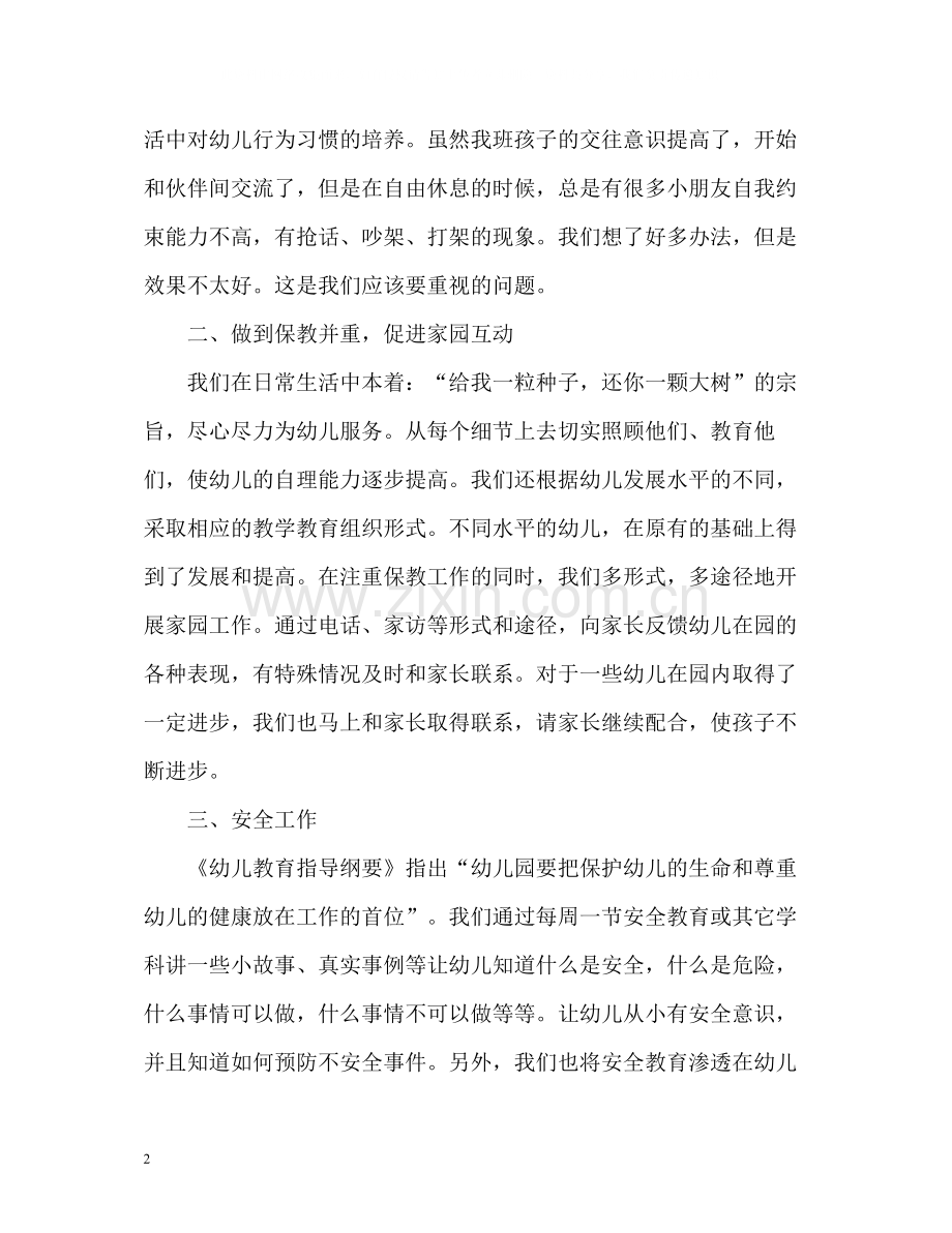 中班学期末个人总结.docx_第2页