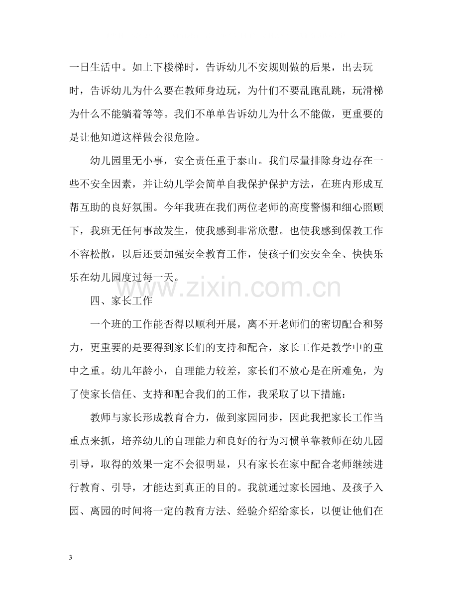 中班学期末个人总结.docx_第3页