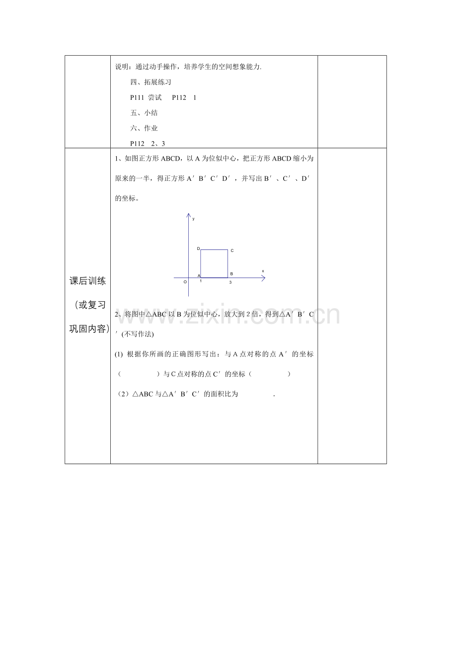 八年级数学下册 10.6图形的位似教案 苏科版.doc_第3页