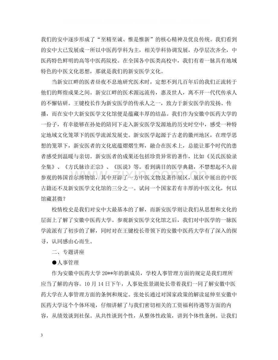 新教师入职培训总结.docx_第3页