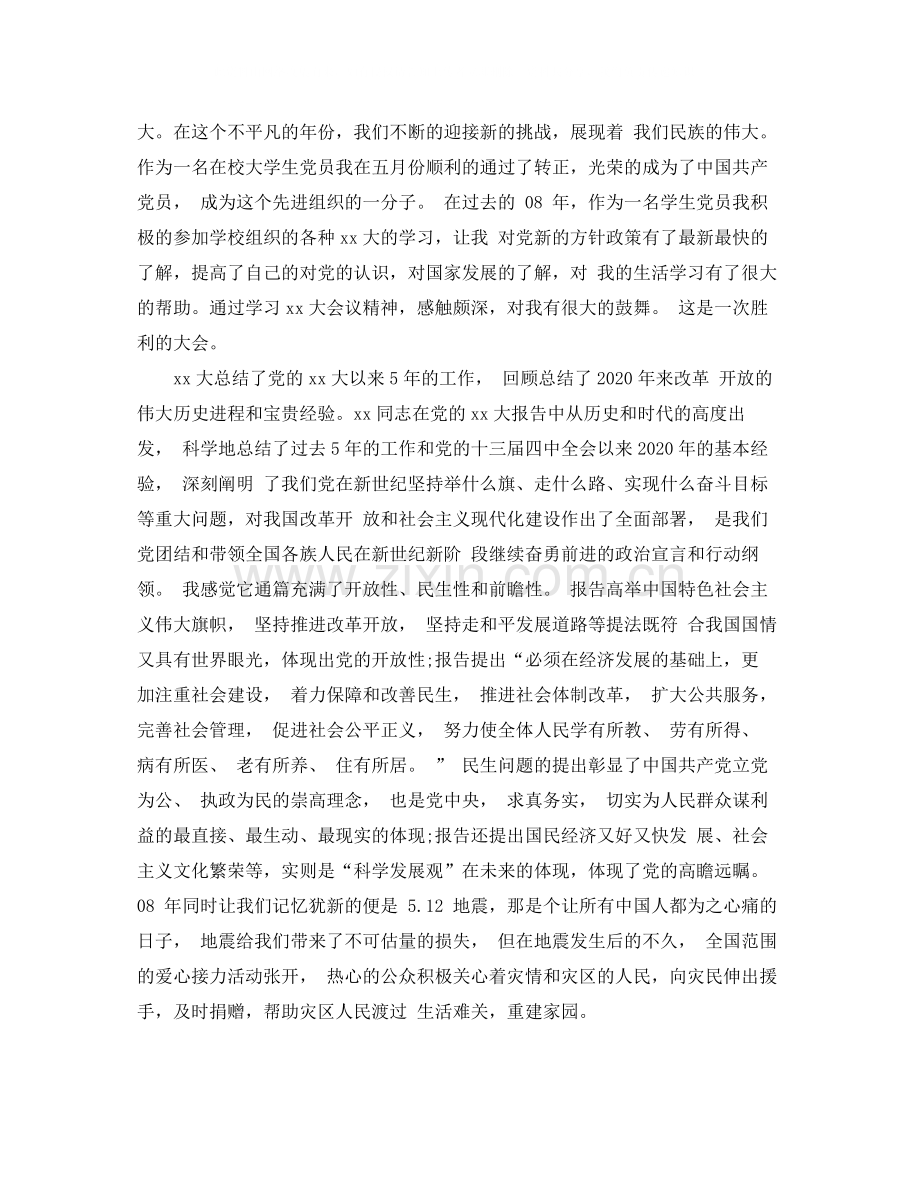 研究生个人年度总结范文.docx_第3页