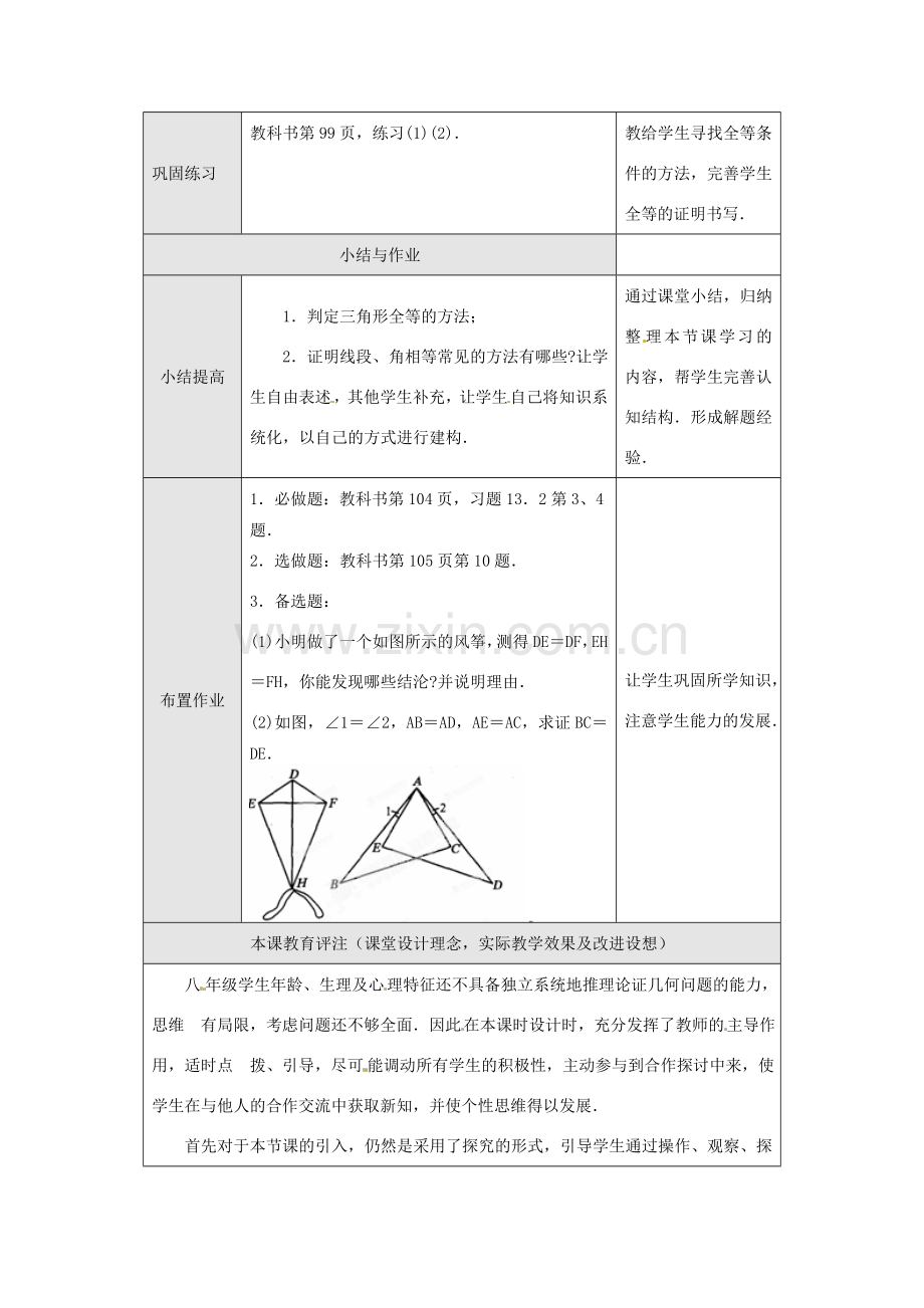 广东省罗定市黎少中学八年级数学下册《三角形全等的条件》教案2 新人教版.doc_第3页