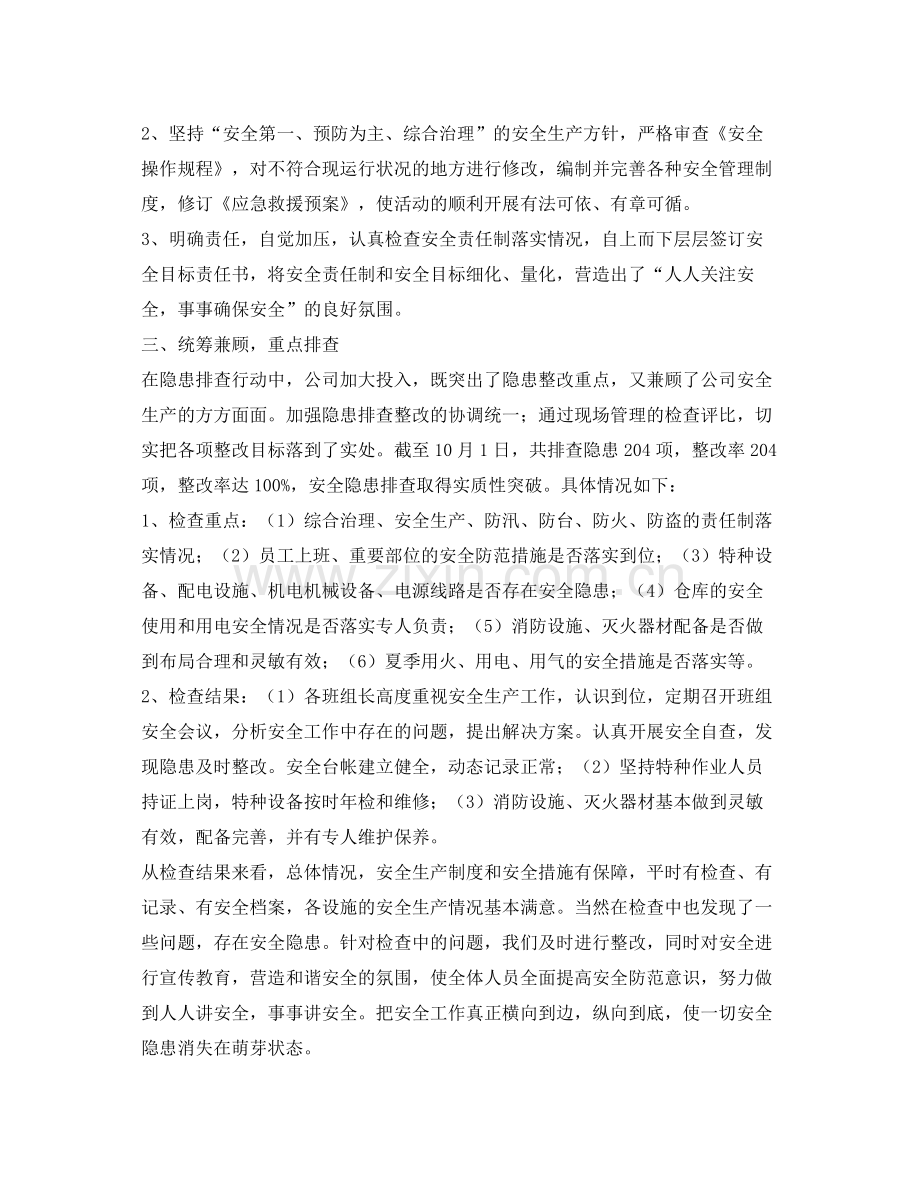 《安全管理文档》之安全隐患大排查活动总结.docx_第2页