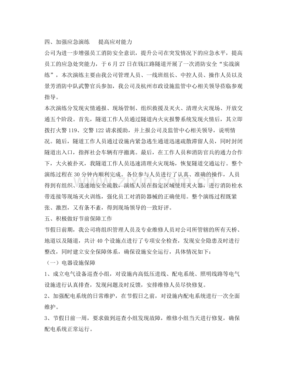 《安全管理文档》之安全隐患大排查活动总结.docx_第3页