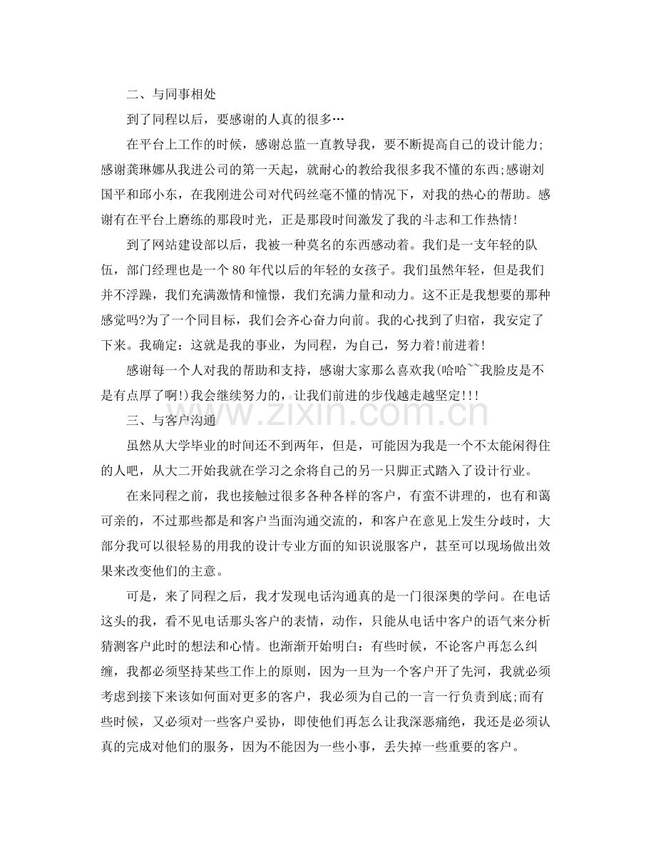 室内设计师个人年终总结 .docx_第2页