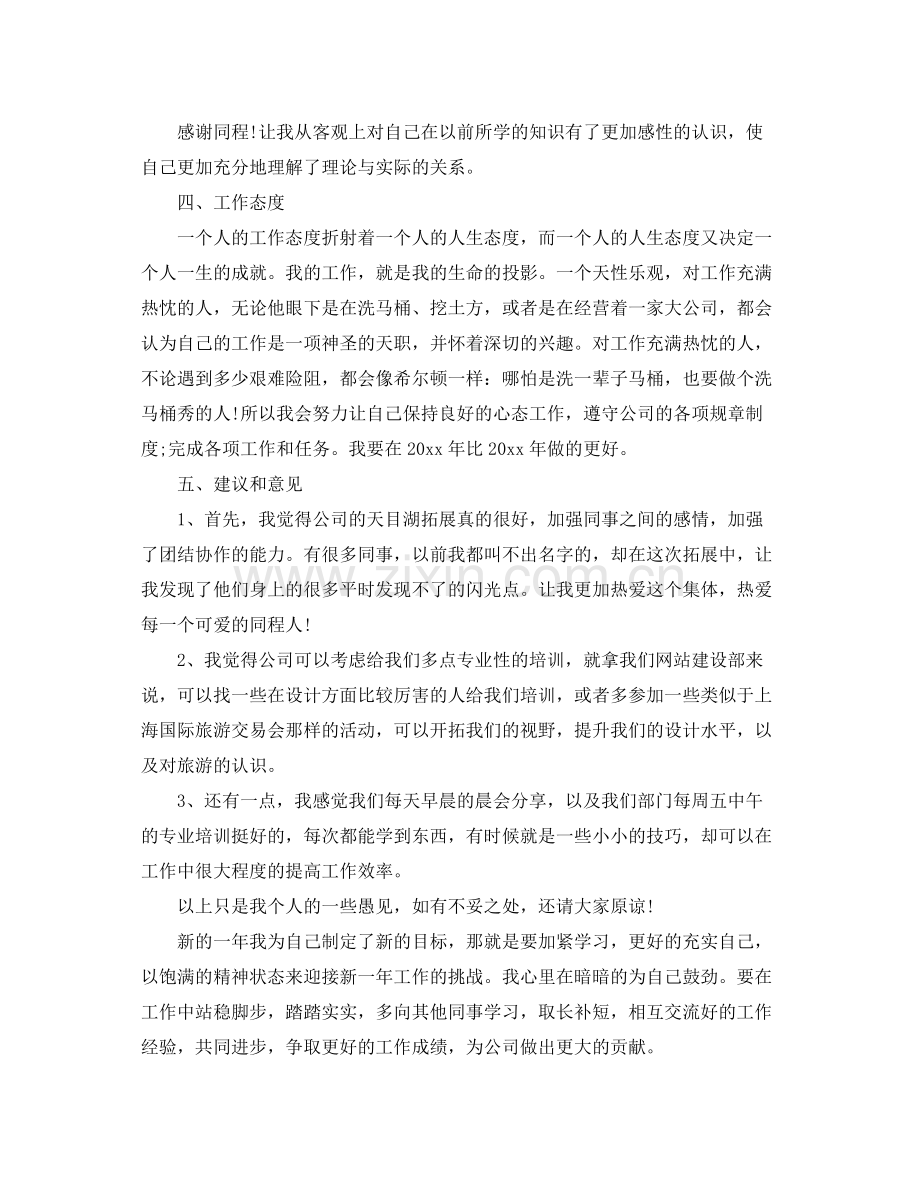 室内设计师个人年终总结 .docx_第3页