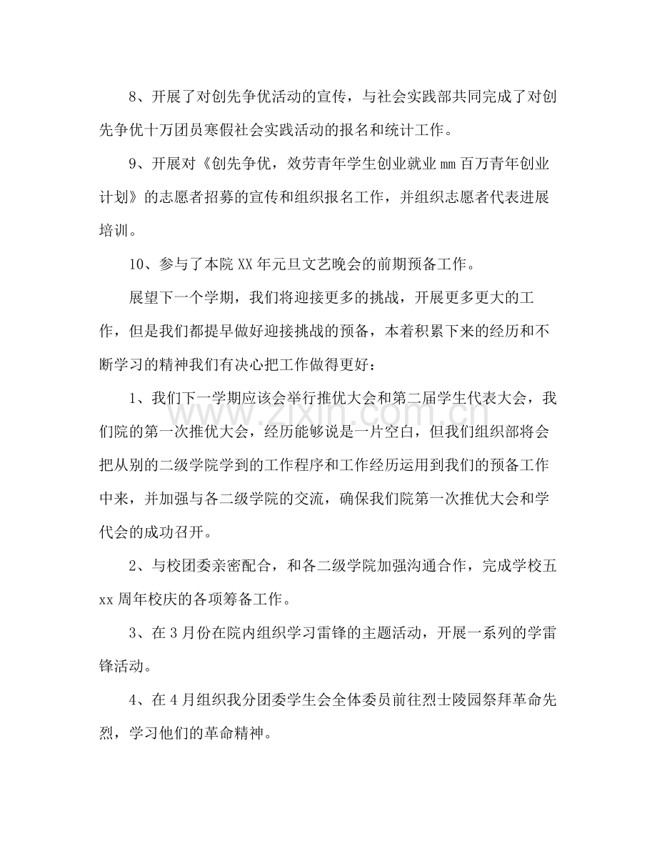 分团委学生会秋学期工作参考总结（通用）.docx_第3页