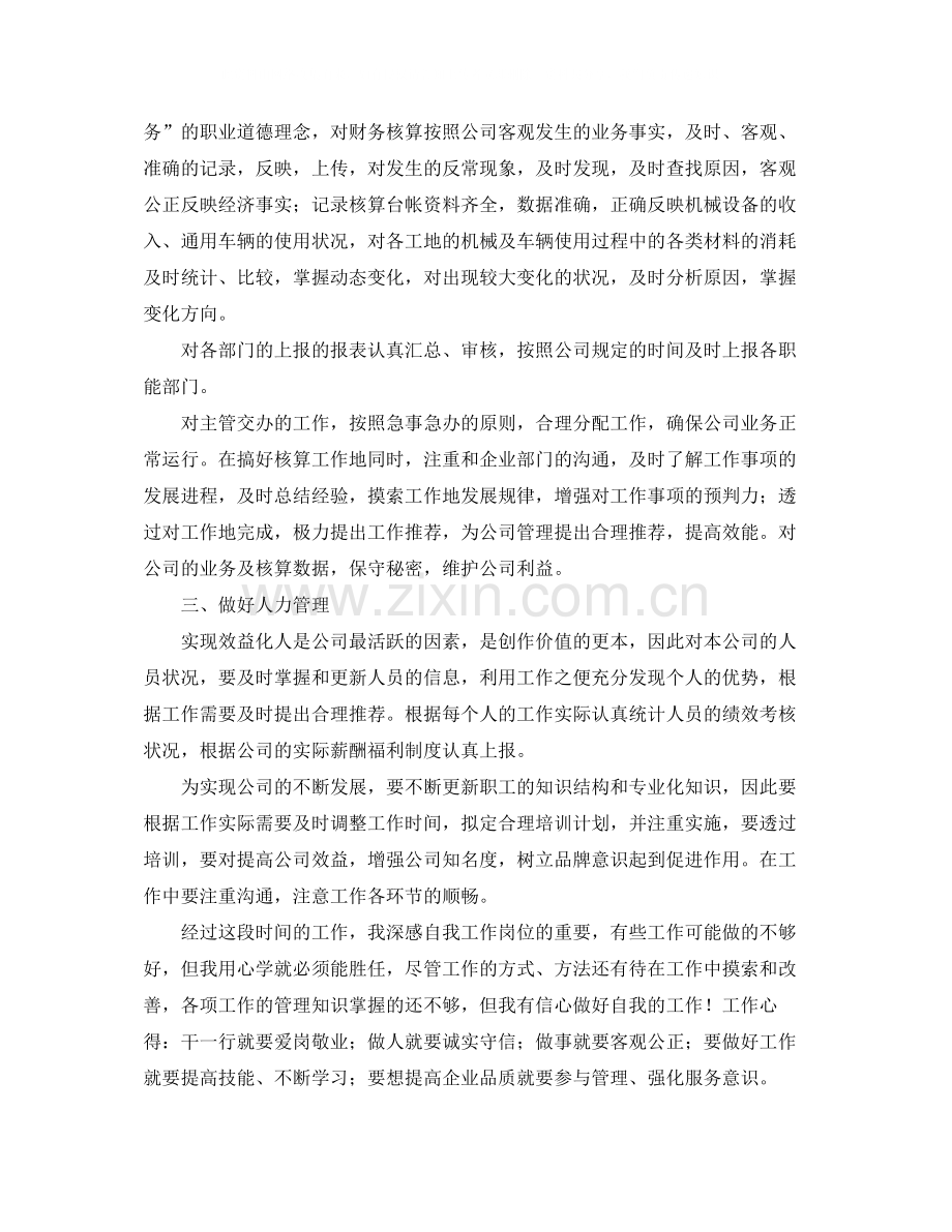 2020年人力资源经理工作总结.docx_第2页