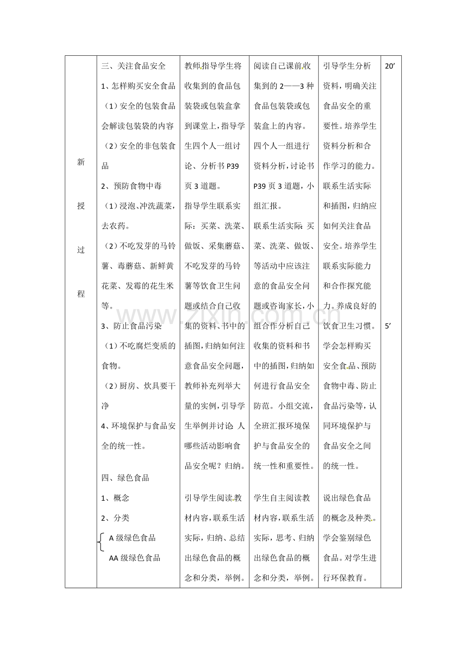 辽宁省大连市第四十二中学七年级生物下册 第二章 第三节 关注合理营养与食品安全（二）教案 新人教版.doc_第3页